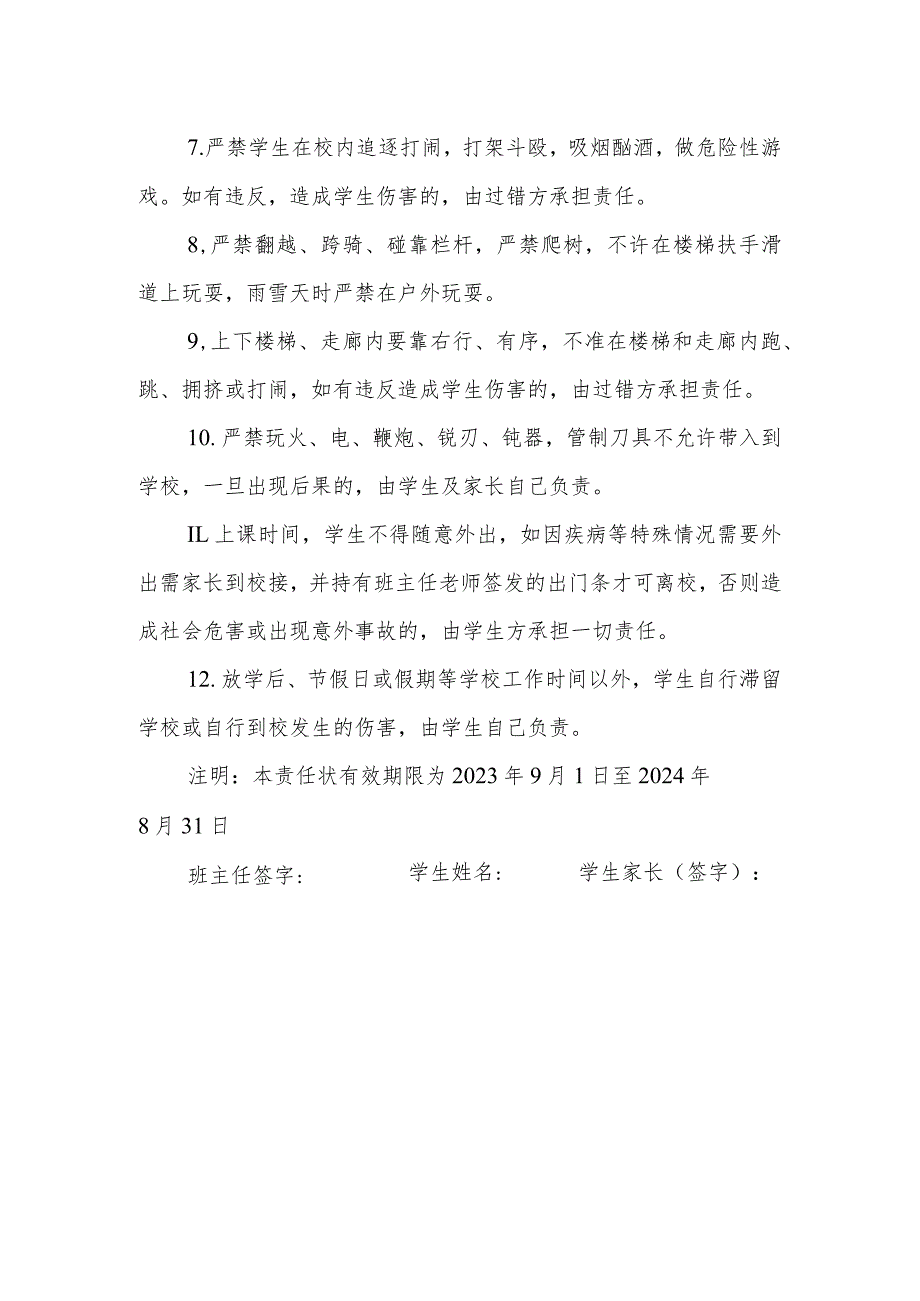 小学学生校内安全责任书.docx_第2页