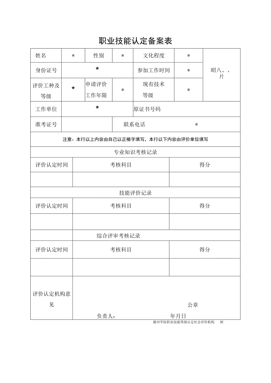 职业技能认定备案表.docx_第1页