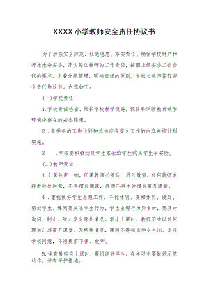 小学教师安全责任协议书.docx