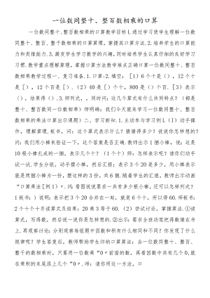 一位数同整十、整百数相乘的口算.docx