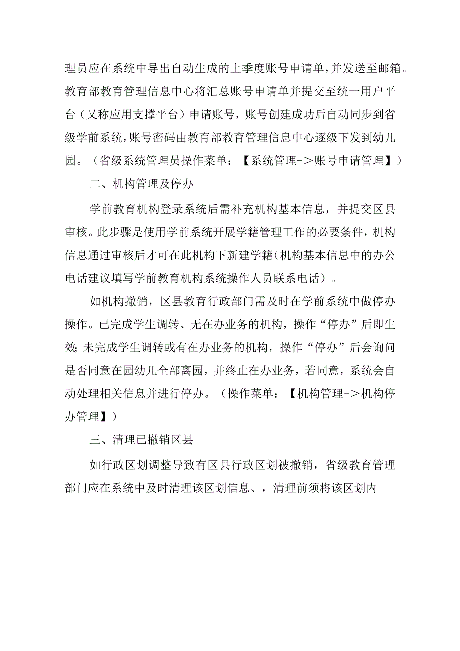 全国学前教育管理信息系统关键业务应用指南202308(4).docx_第2页