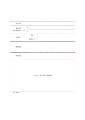 个体工商户名称预先核准申请书.docx