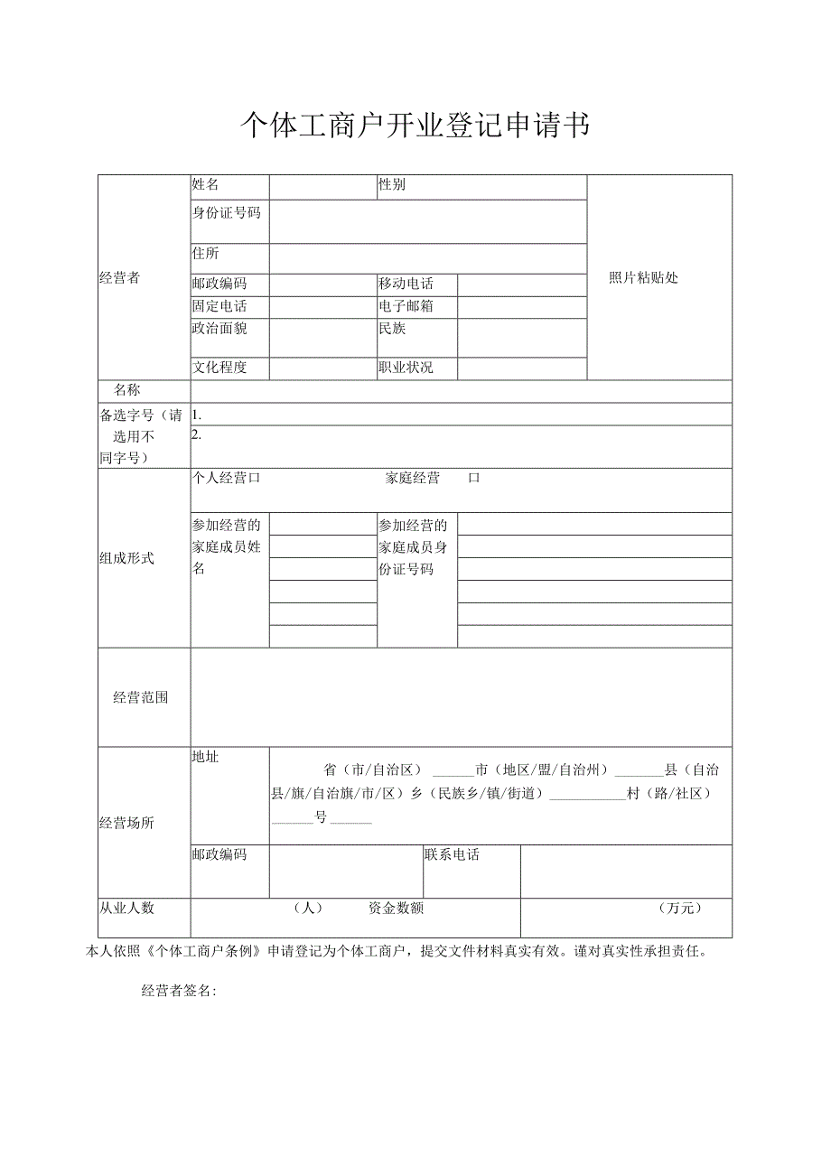 个体工商户名称预先核准申请书.docx_第3页