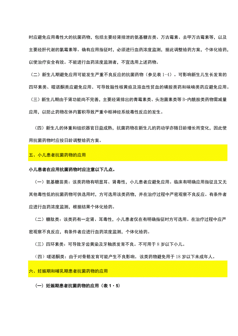 抗菌药物在特殊病理生理状况患者中应用的基本原则.docx_第3页