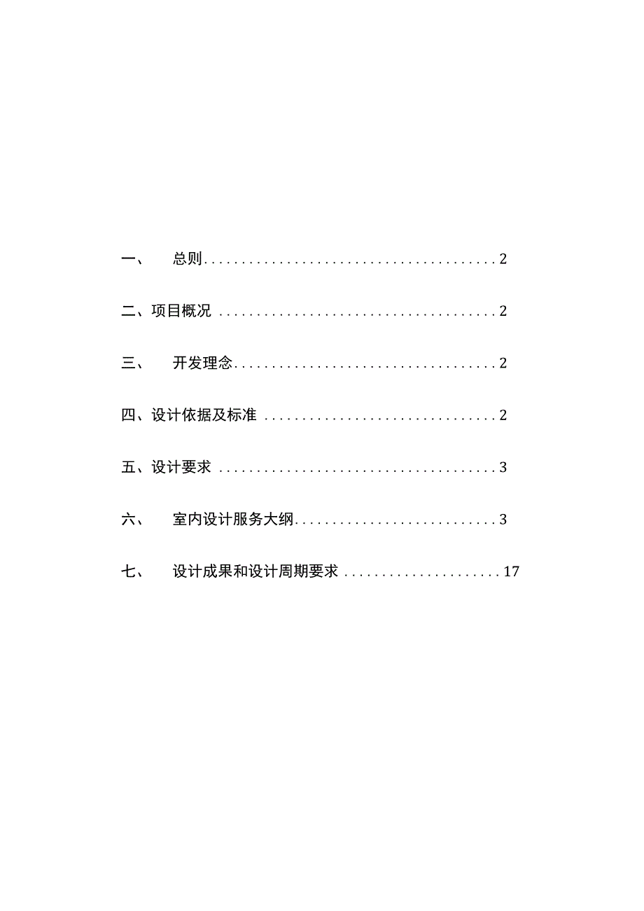 酒店室内设计任务书.docx_第2页