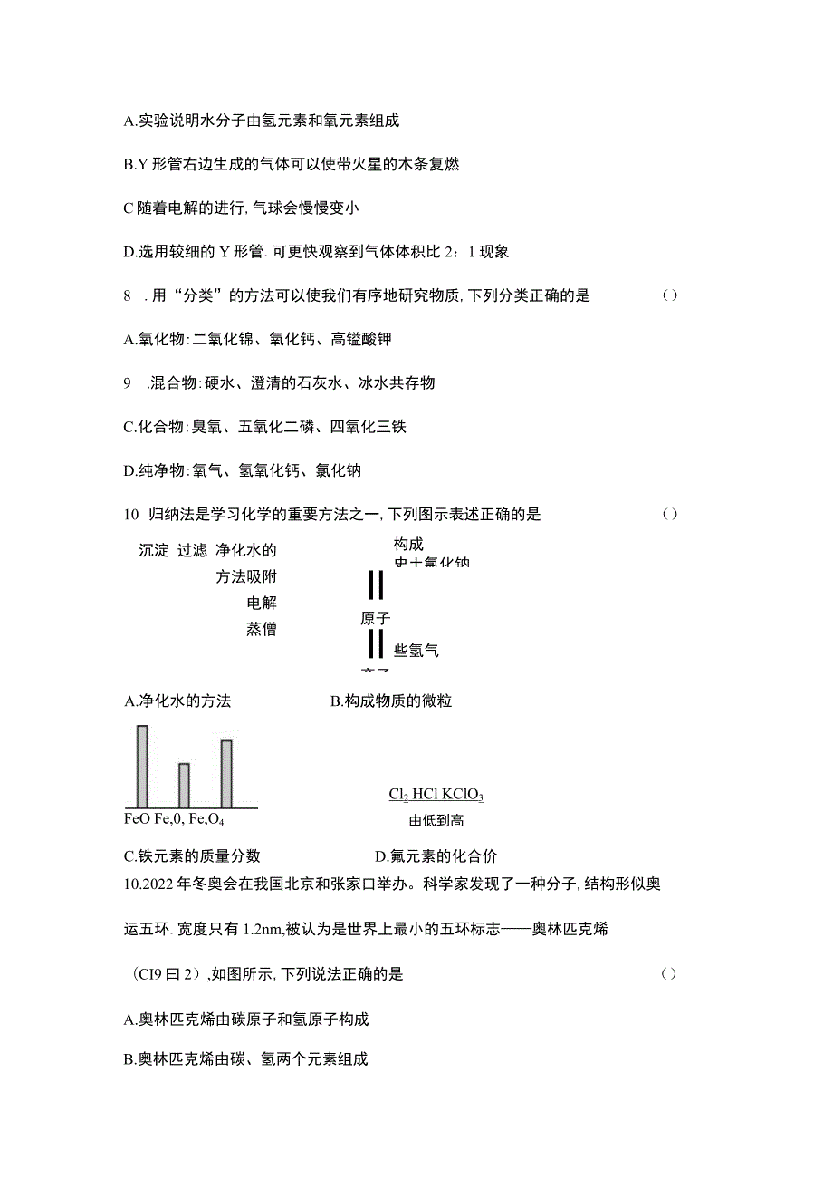 第四单元自然界的水时间45分钟满分100分.docx_第3页