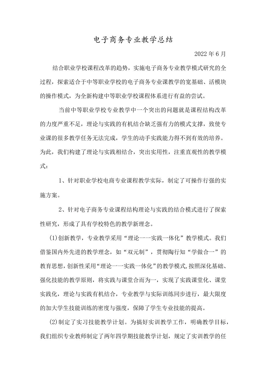 电子商务专业教学总结.docx_第1页