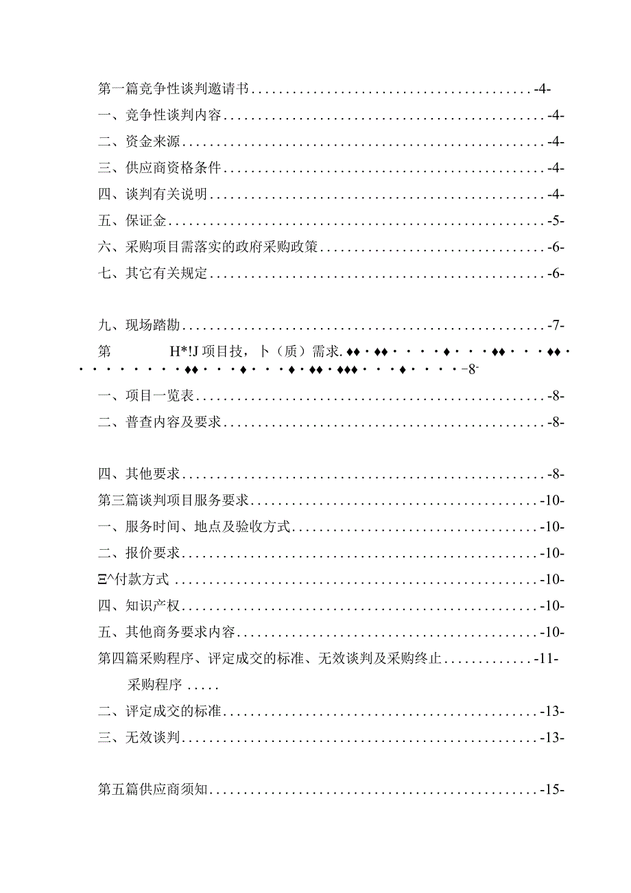 重庆市江津区自然灾害综合风险公路水路承灾体普查项目.docx_第2页