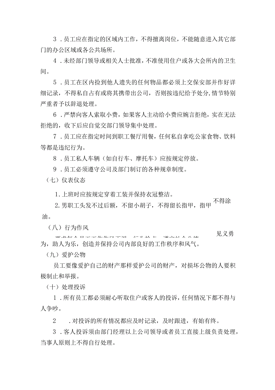 某某房地产公司家政部管理员工管理制度.docx_第3页