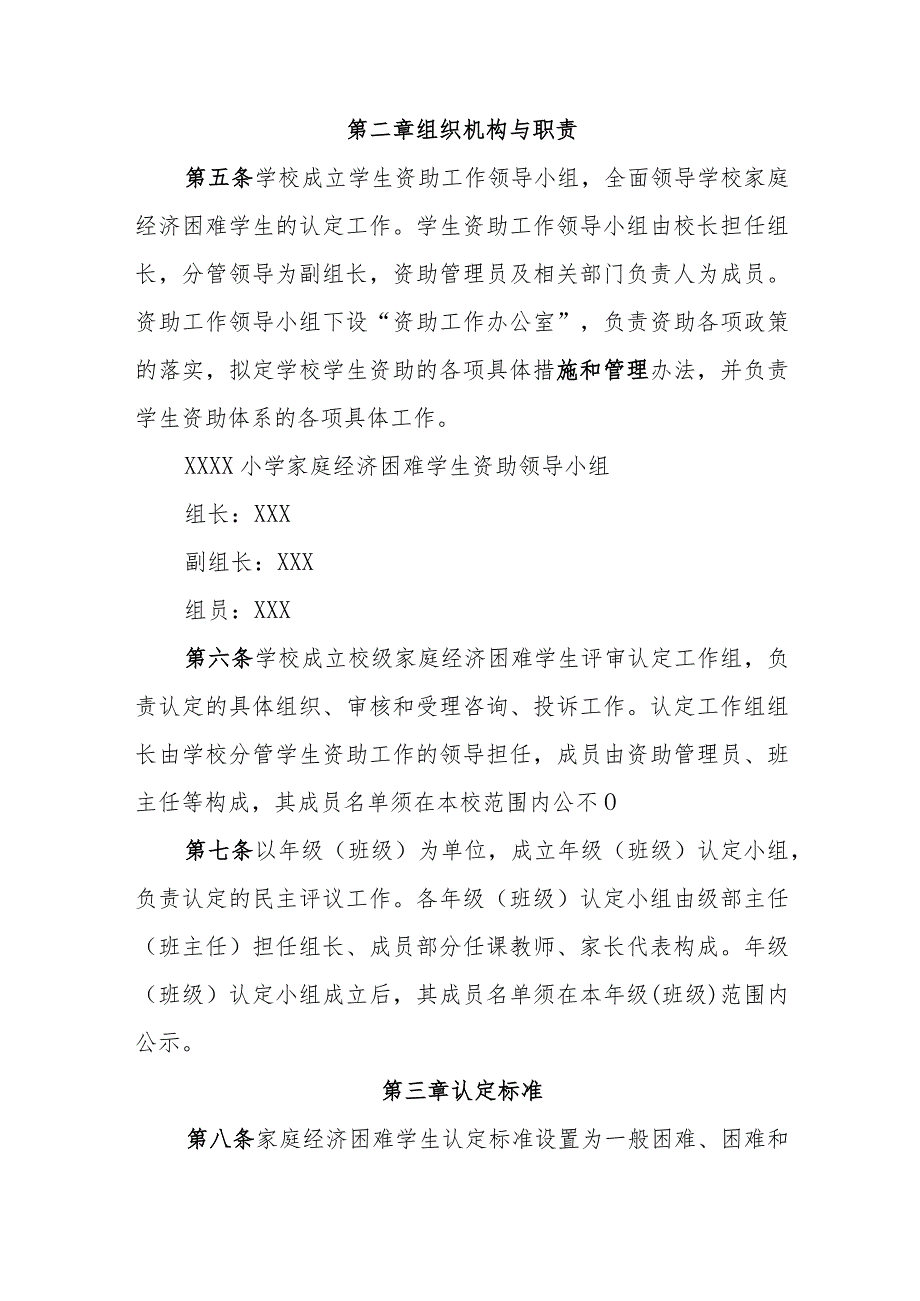 小学家庭经济困难学生认定实施细则2.docx_第2页