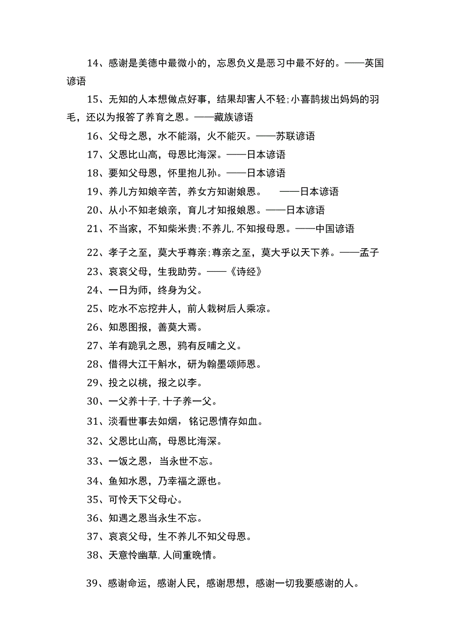 关于感恩的名人名言精选100句.docx_第2页