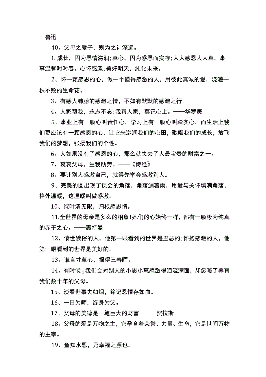 关于感恩的名人名言精选100句.docx_第3页