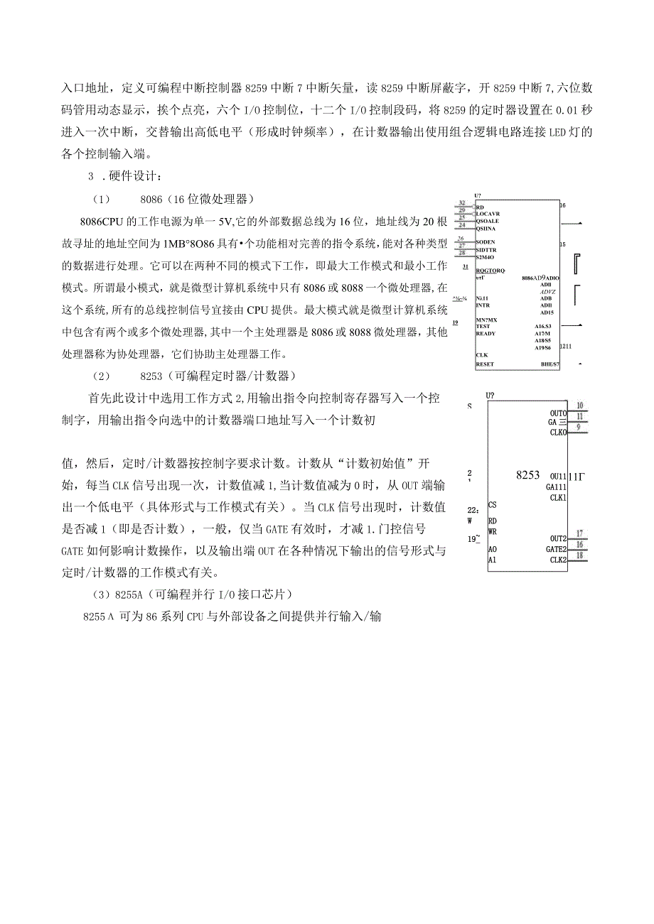 (电子行业企业管理)可任意启动和停止的电子秒表的设计.docx_第3页