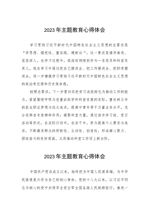 医生党员2023年主题教育的学习感悟(五篇).docx