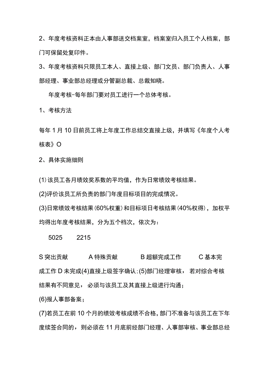 比亚迪汽车公司G、F、E、D级管理人员绩效考核制度.docx_第3页