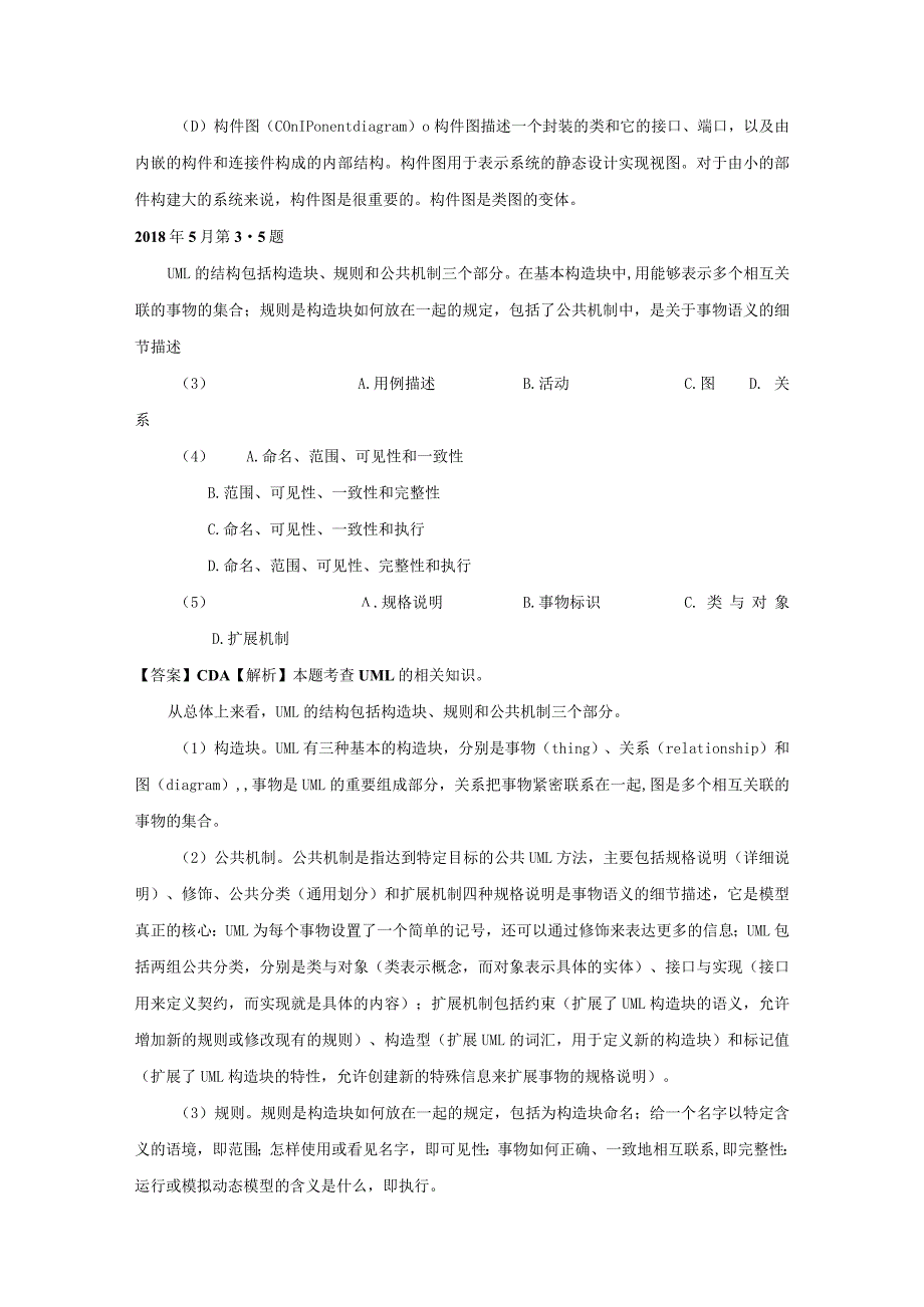 第一章需求工程.docx_第3页