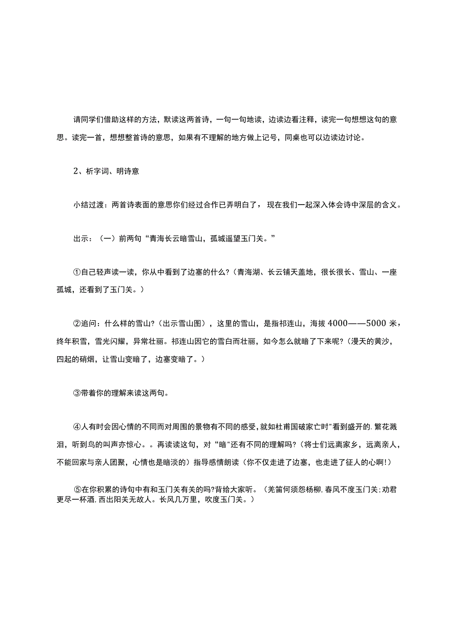 《从军行》教学设计.docx_第3页