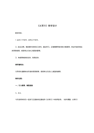 《从军行》教学设计.docx