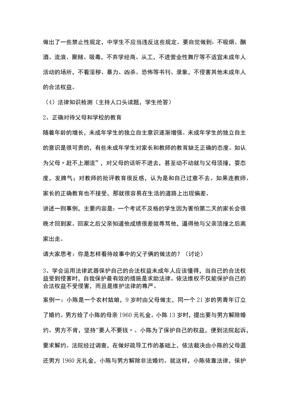 2023年秋季第15周《与法同行快乐成长》主题班会教学设计.docx_第2页