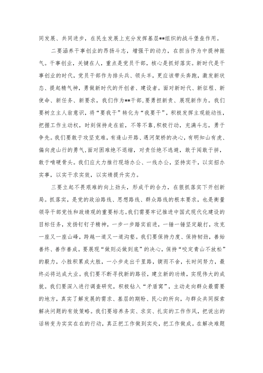 2023年度主题教育读书班专题研讨会上发言提纲（共8篇）.docx_第3页