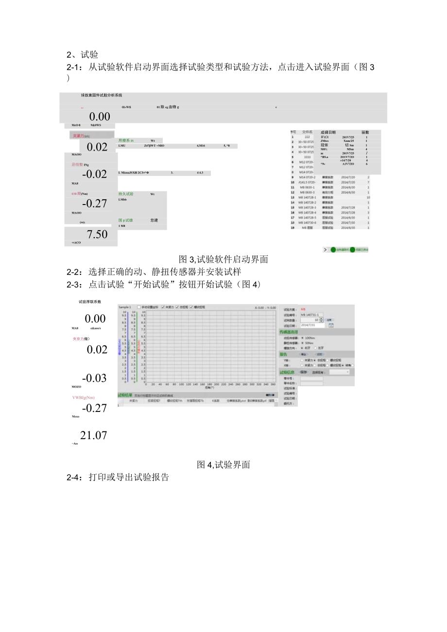 TCH-1000多功能螺纹紧固件试验分析系统操作规程.docx_第2页