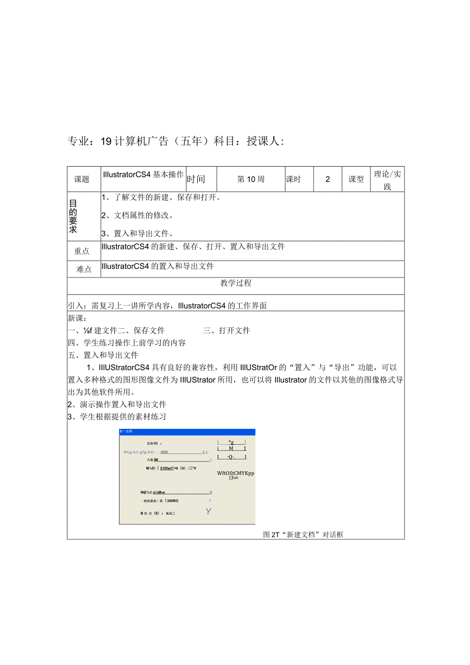 《AI软件》教案.docx_第3页