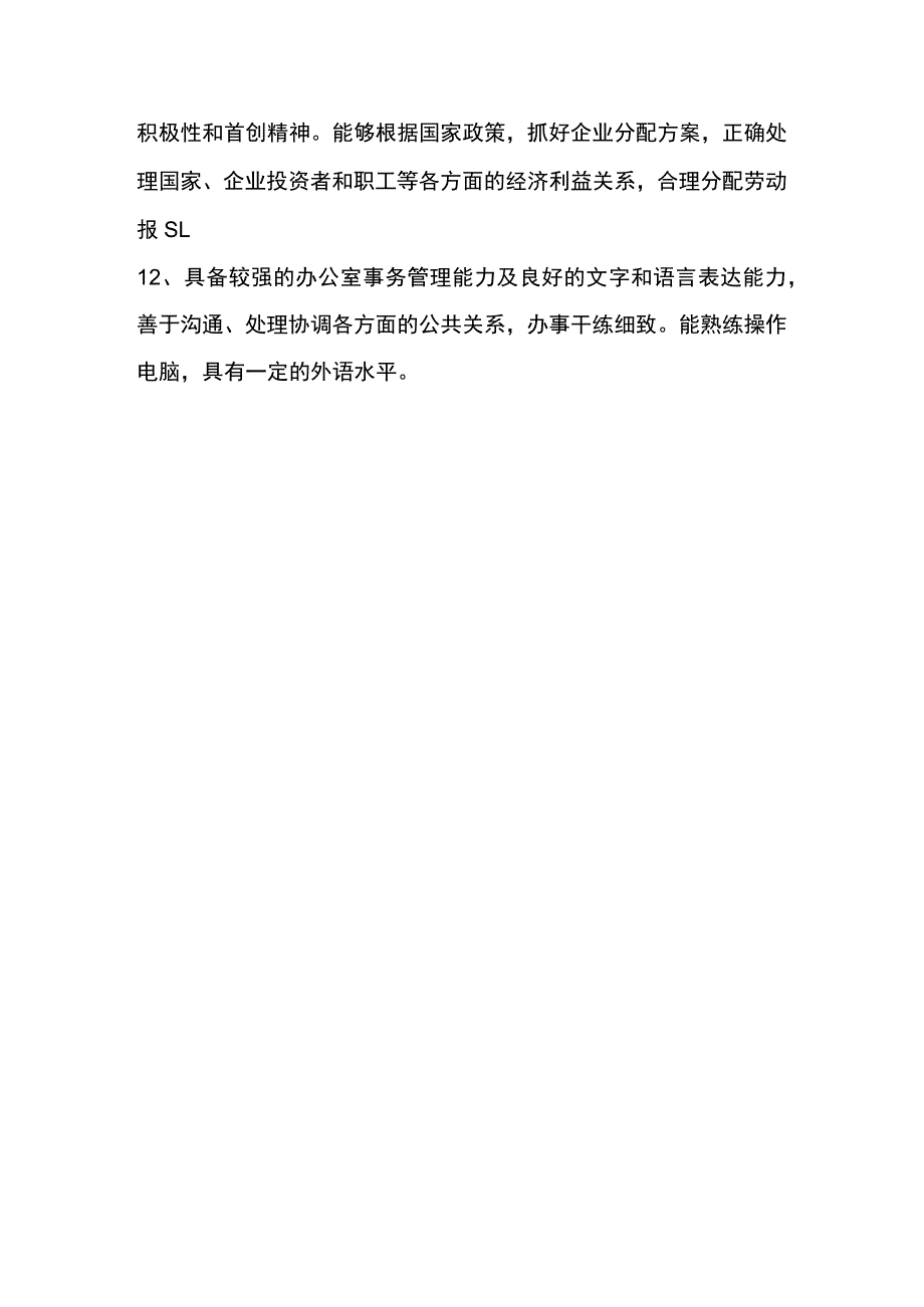 房地产开发有限公司综合部长岗位职责.docx_第3页