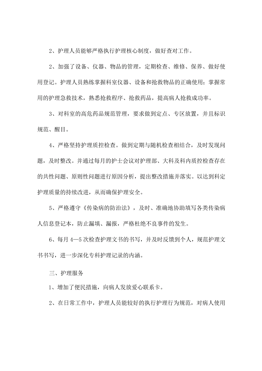 感染科医师个人述职报告(精选7篇).docx_第3页