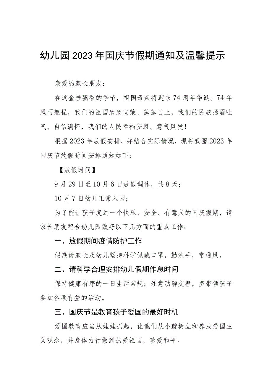 双语幼儿园2023年国庆节放假通知五篇.docx_第1页