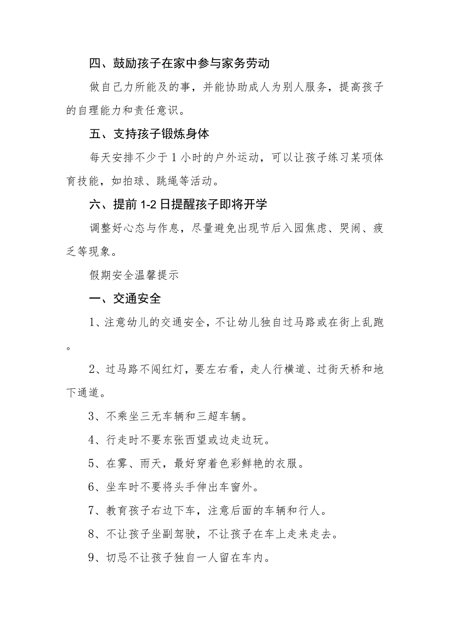 双语幼儿园2023年国庆节放假通知五篇.docx_第2页