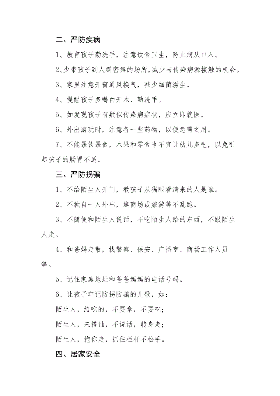 双语幼儿园2023年国庆节放假通知五篇.docx_第3页