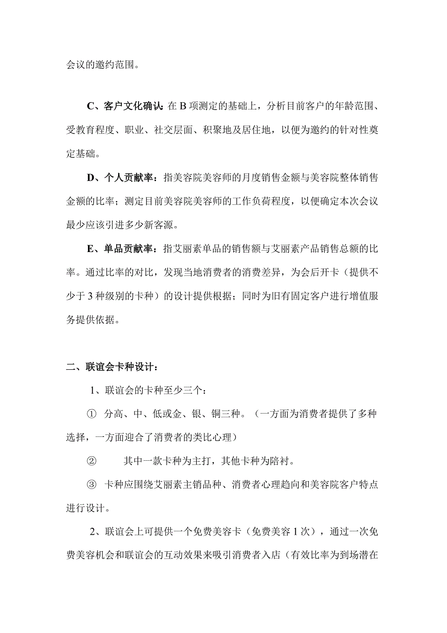 美容院如何开好终端联谊会.docx_第2页