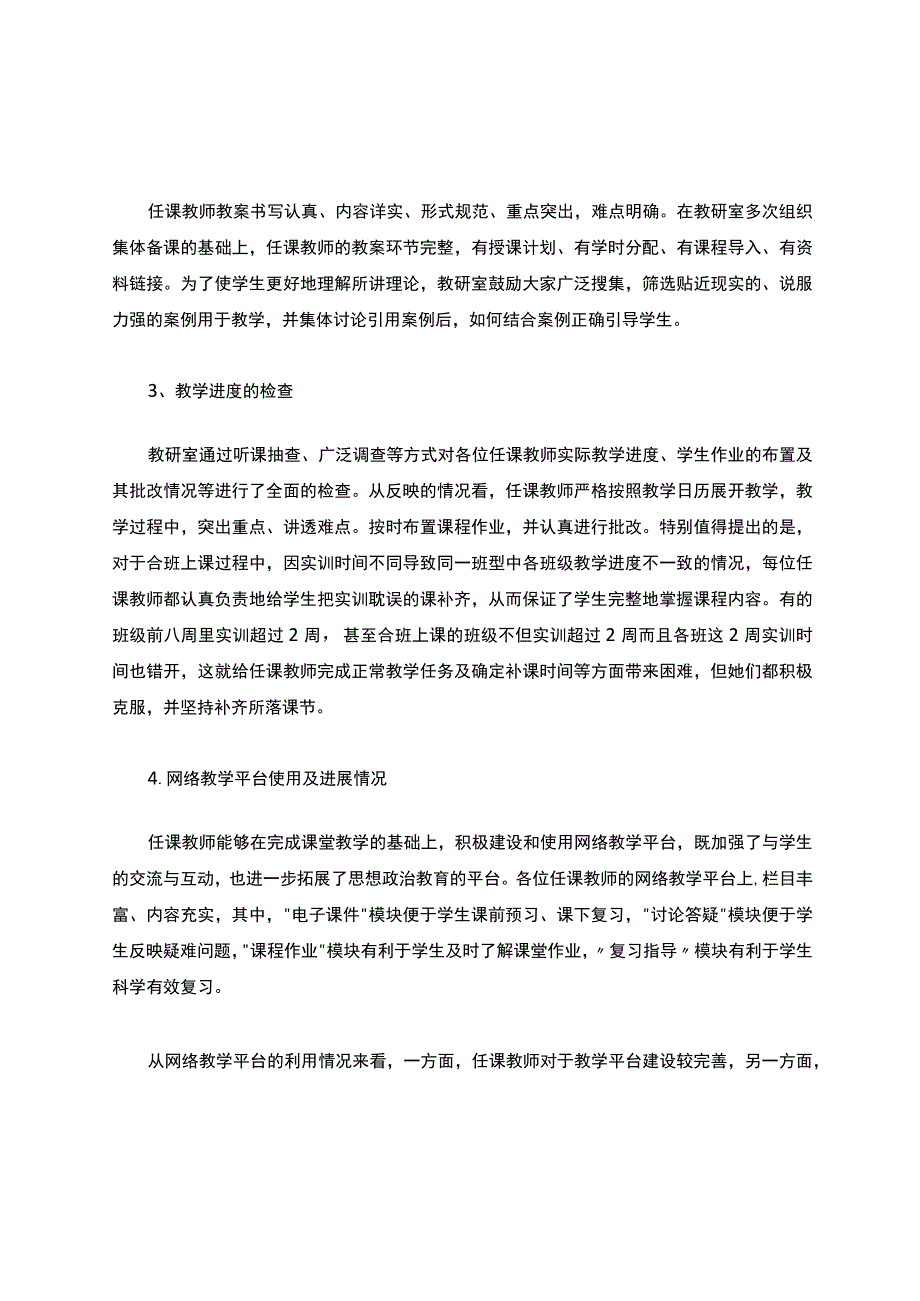 教研室期中教学检查总结.docx_第2页