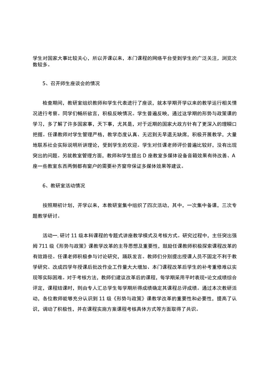 教研室期中教学检查总结.docx_第3页