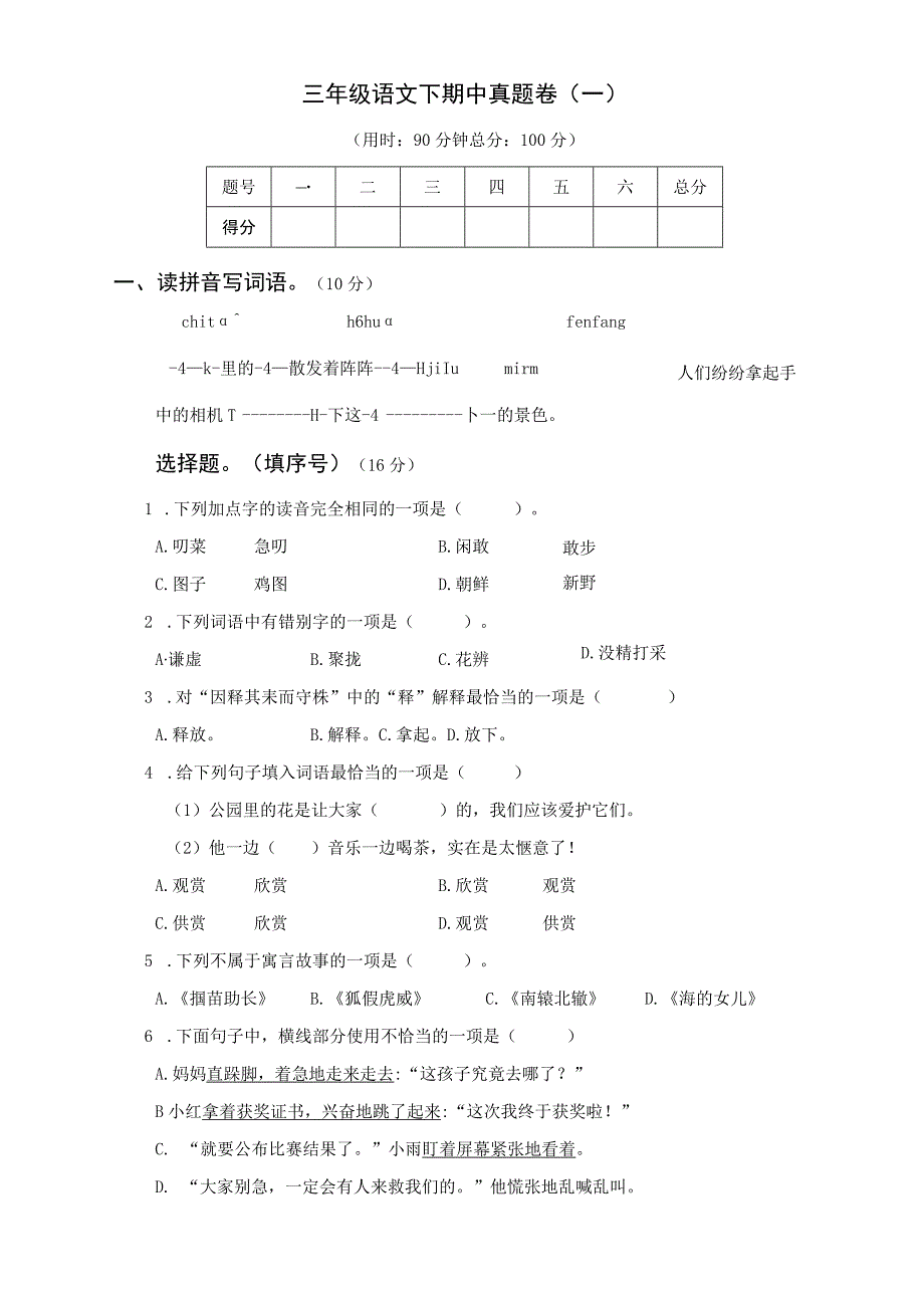 三语下期中真题卷(一).docx_第1页