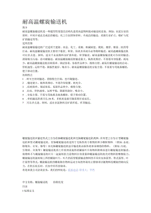 耐高温螺旋输送机.docx