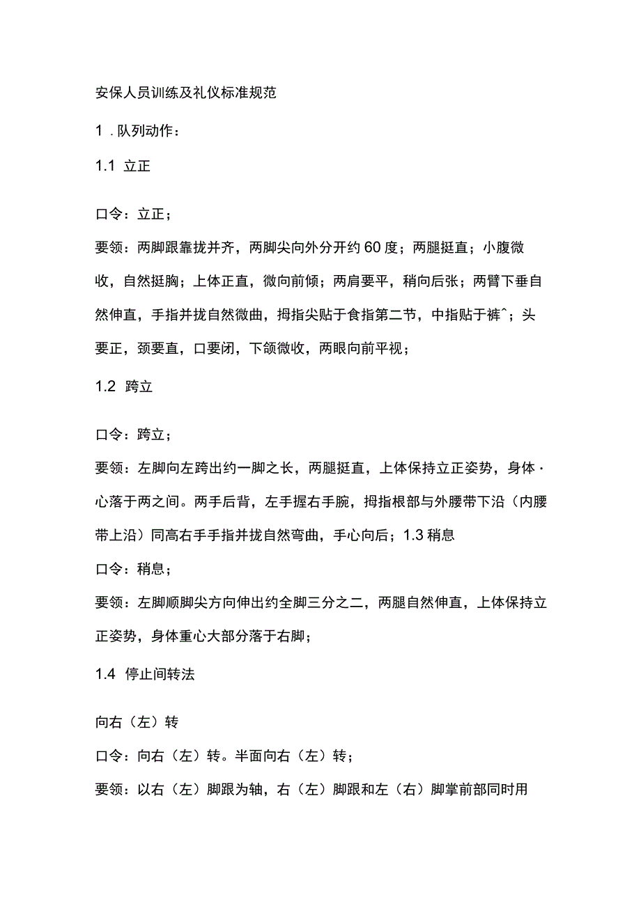 安保人员训练及礼仪标准规范.docx_第1页