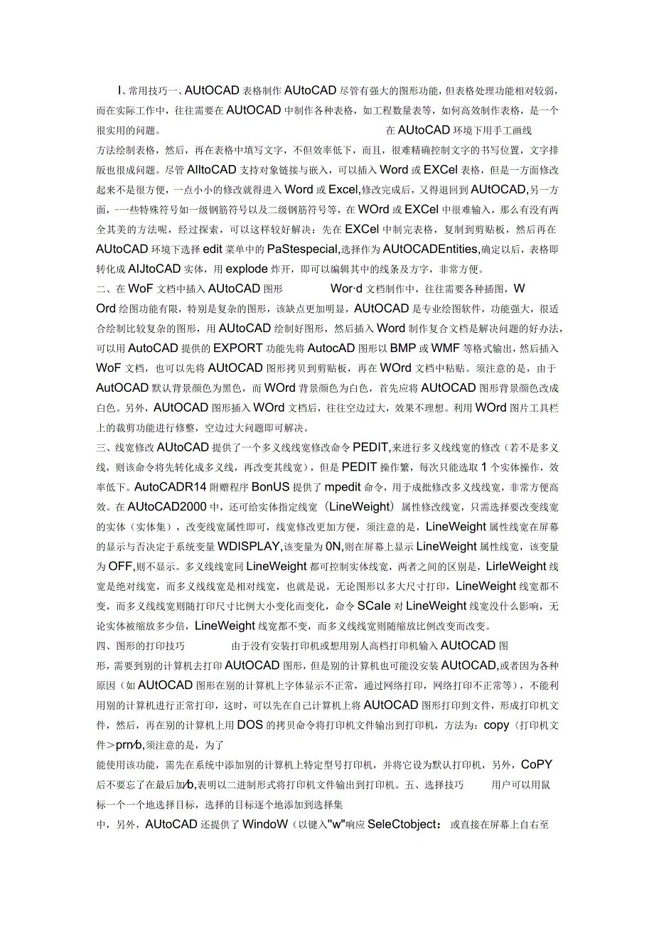 关于CAD使用技巧汇总的浅谈.docx_第1页