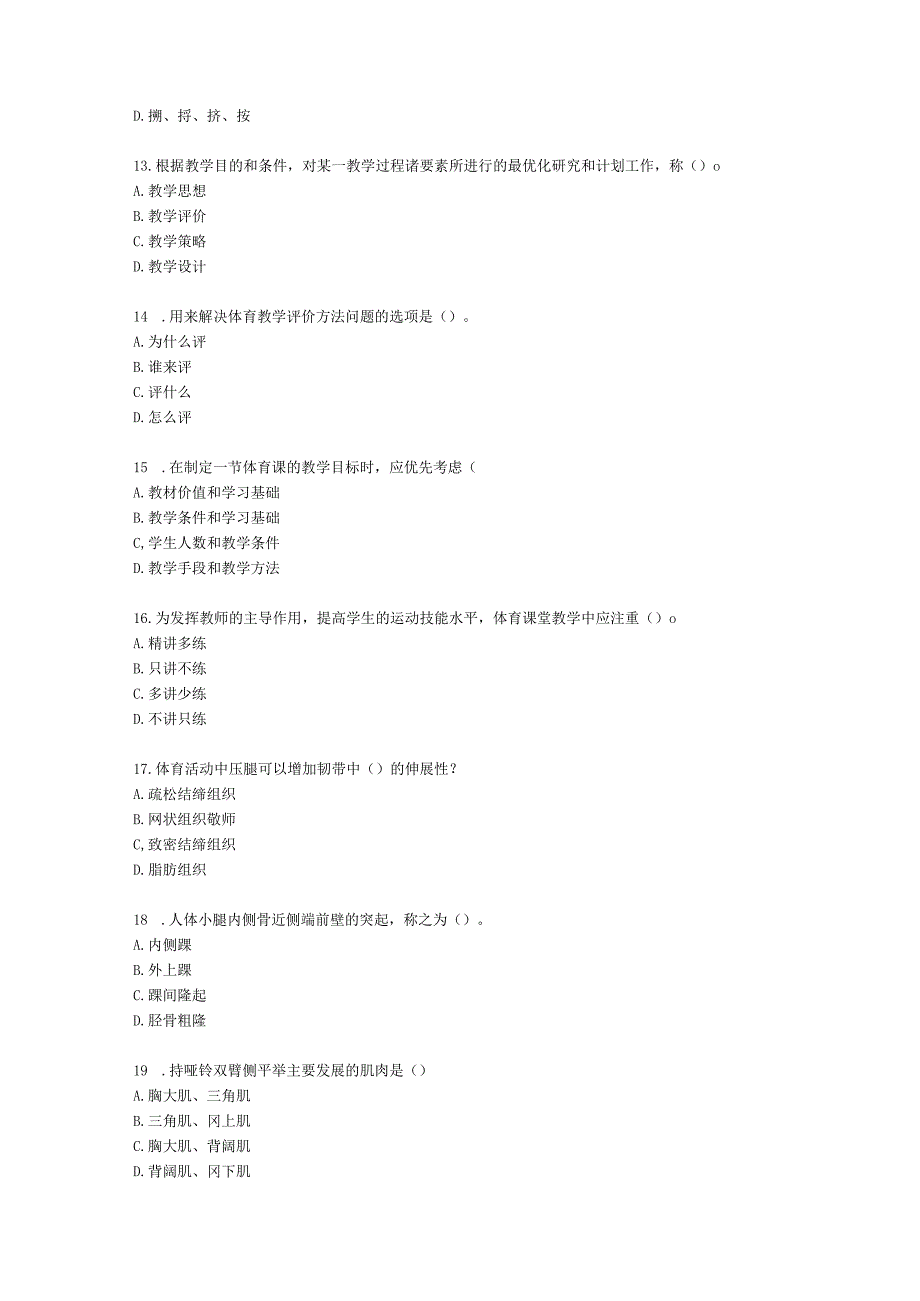 教师资格证[新]初中体育学科知识与能力初中体育学科知识与教学能力含解析.docx_第3页