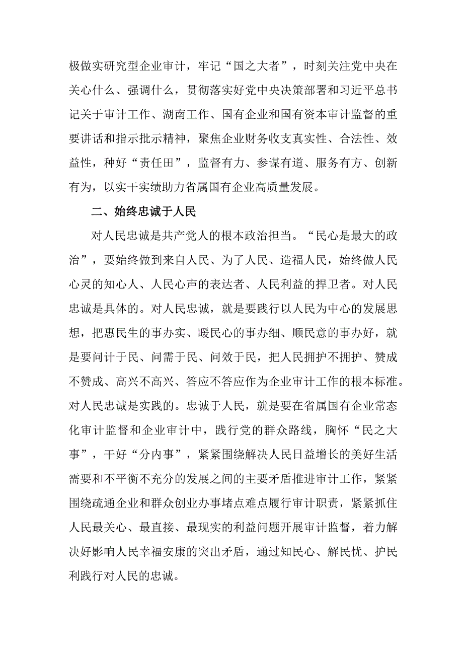 市区学校开展第二批主题教育研讨会交流发言稿（5份）.docx_第3页