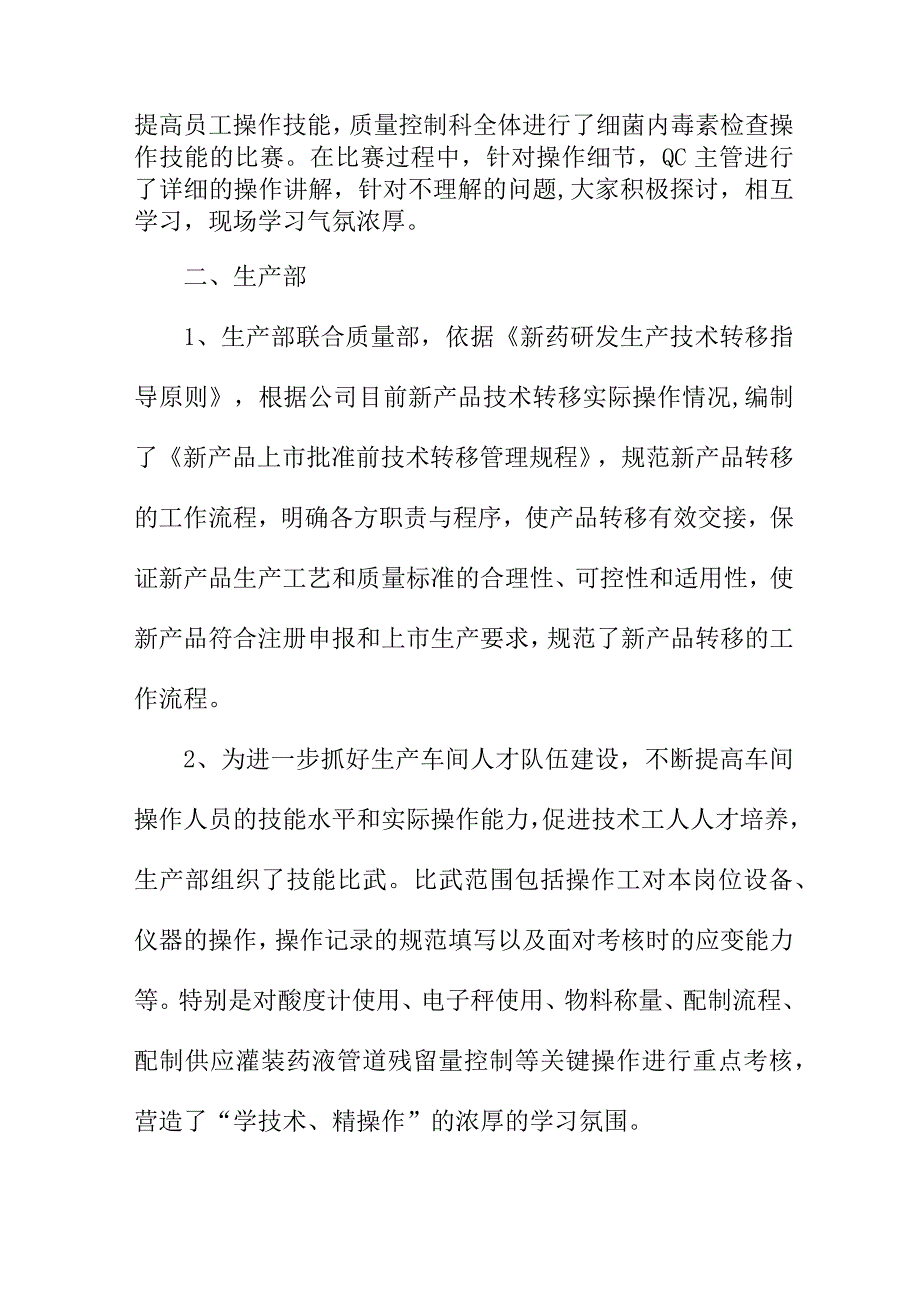 2023年企业《质量月》活动工作总结合计4份.docx_第2页