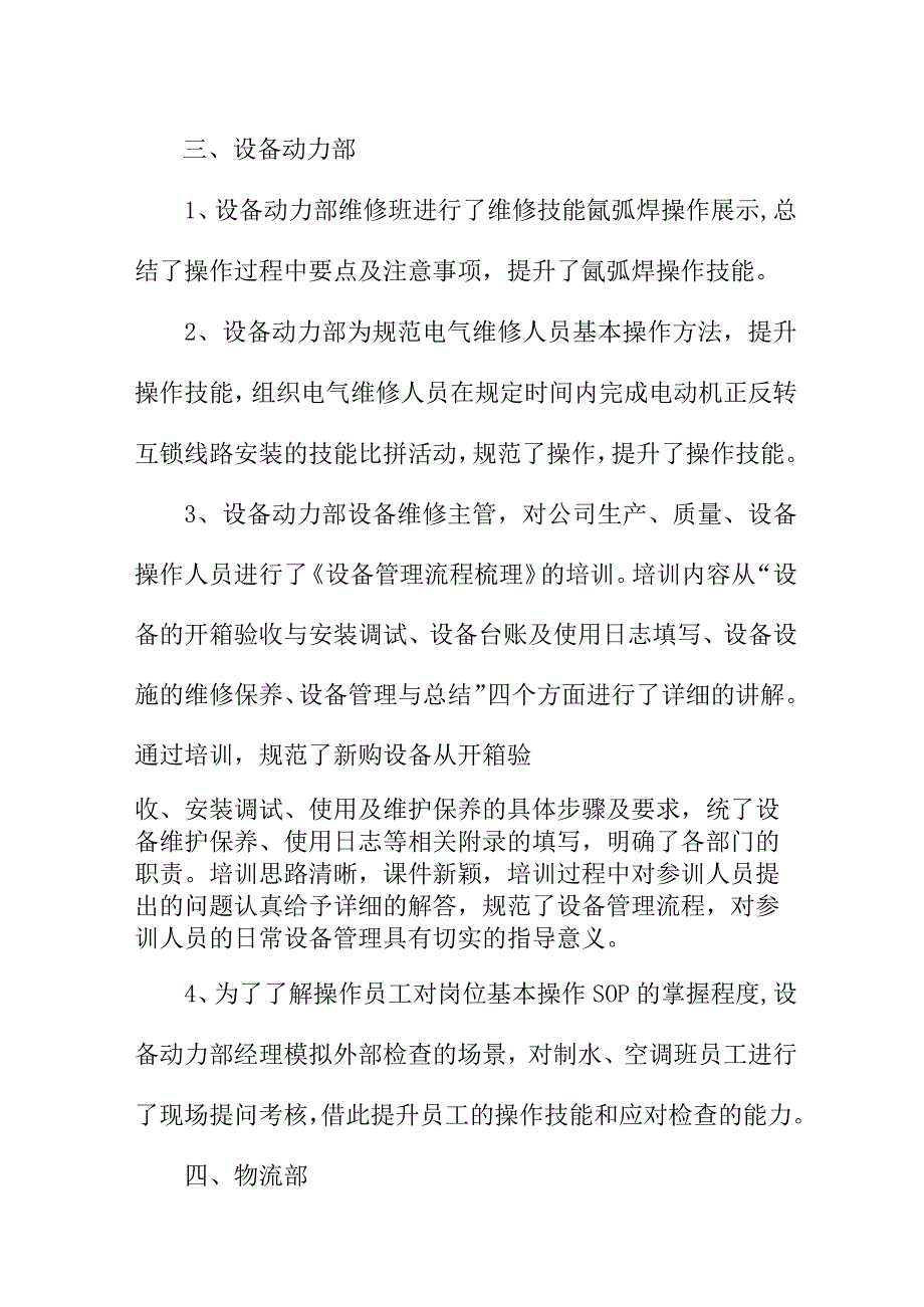 2023年企业《质量月》活动工作总结合计4份.docx_第3页