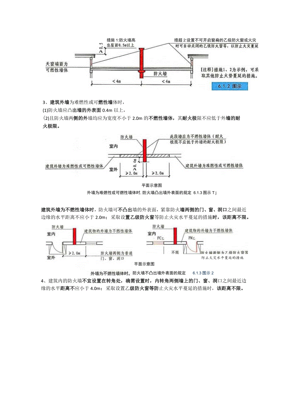 第二篇-第五章-防火分隔设施与措施一.docx_第2页