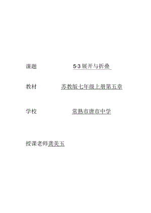 课题3展开与折叠.docx