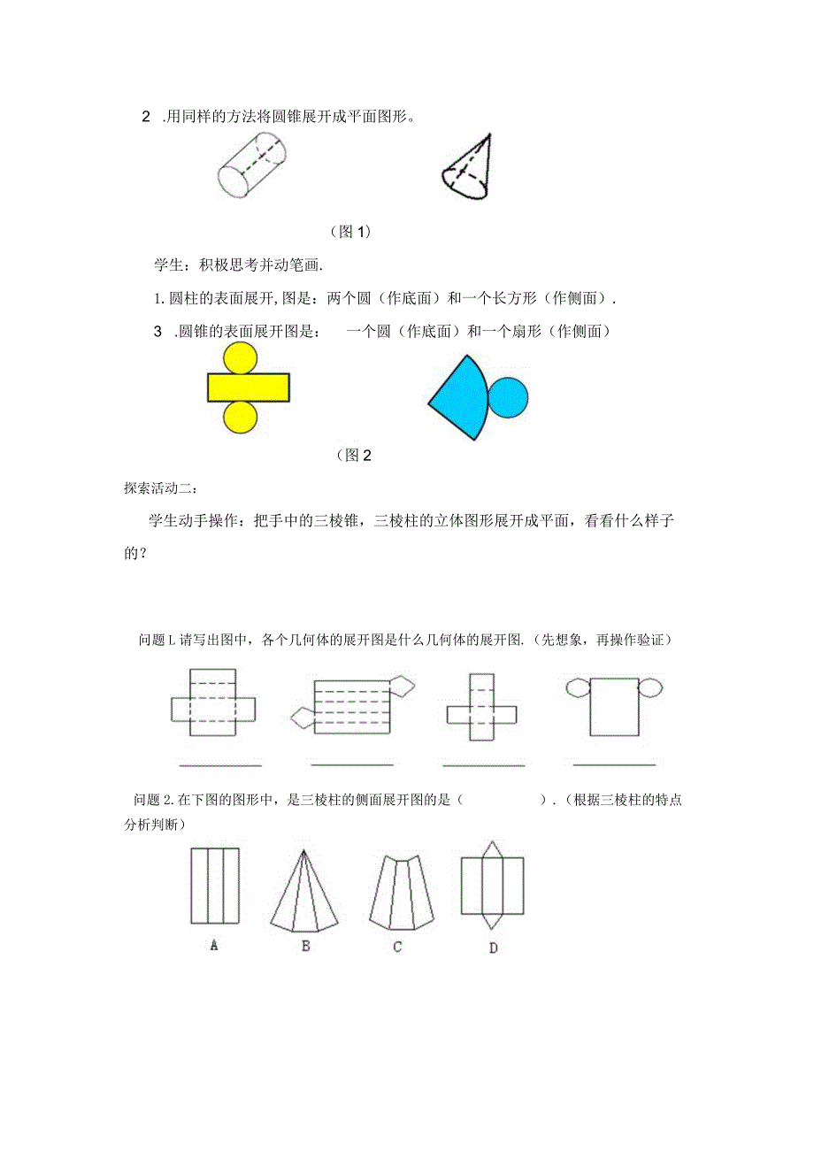 课题3展开与折叠.docx_第3页