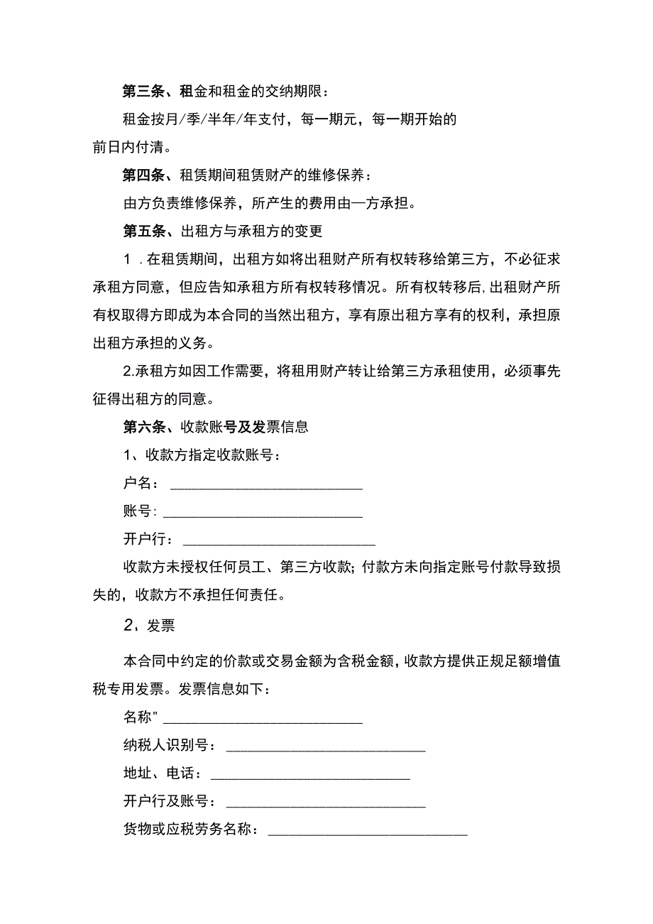 财产租赁合同书.docx_第2页