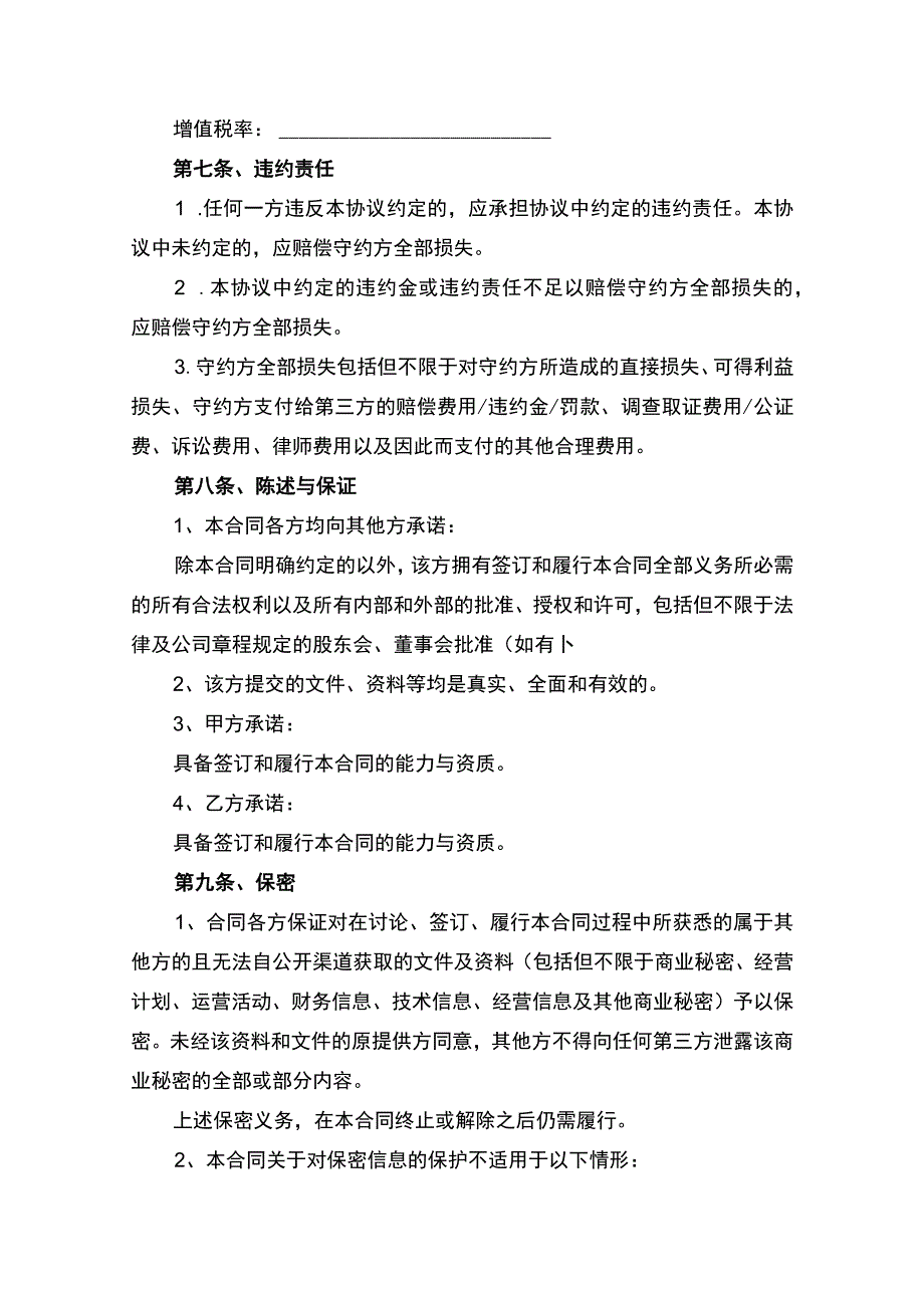 财产租赁合同书.docx_第3页