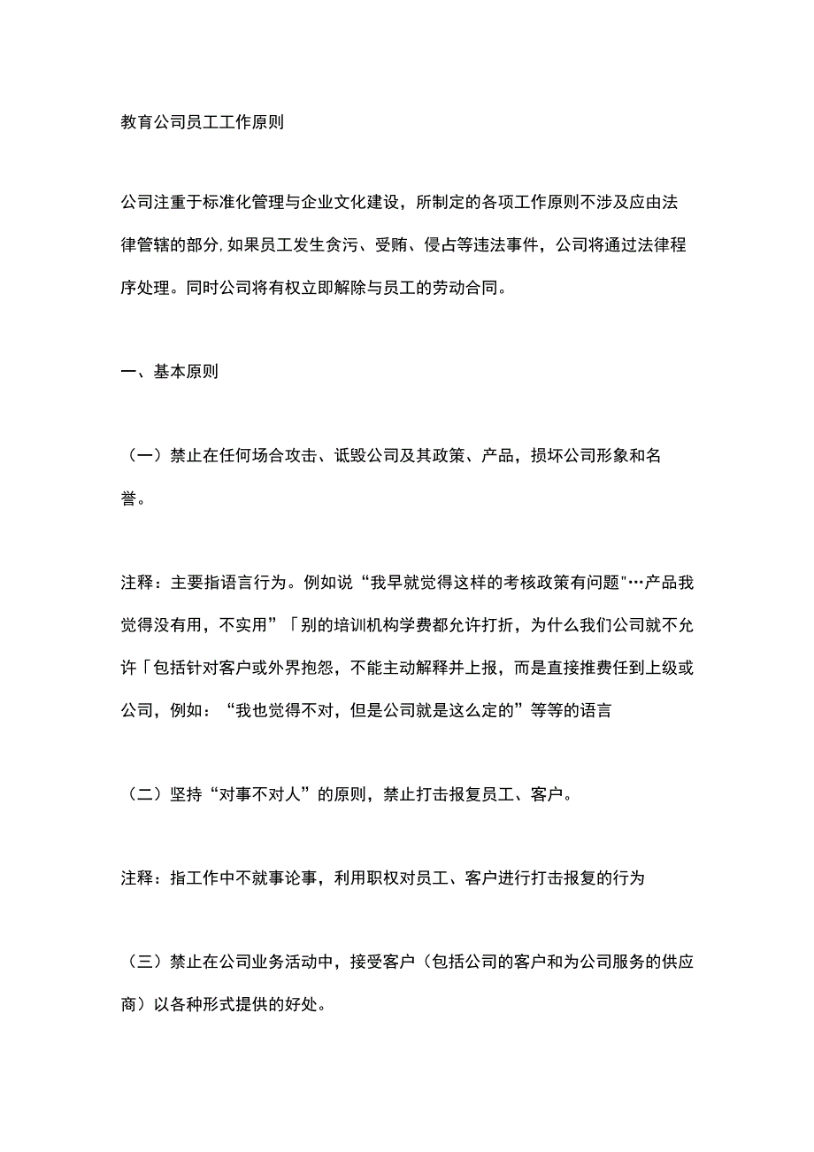 教育公司员工工作原则.docx_第1页