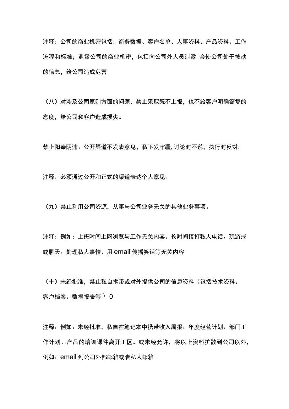 教育公司员工工作原则.docx_第3页