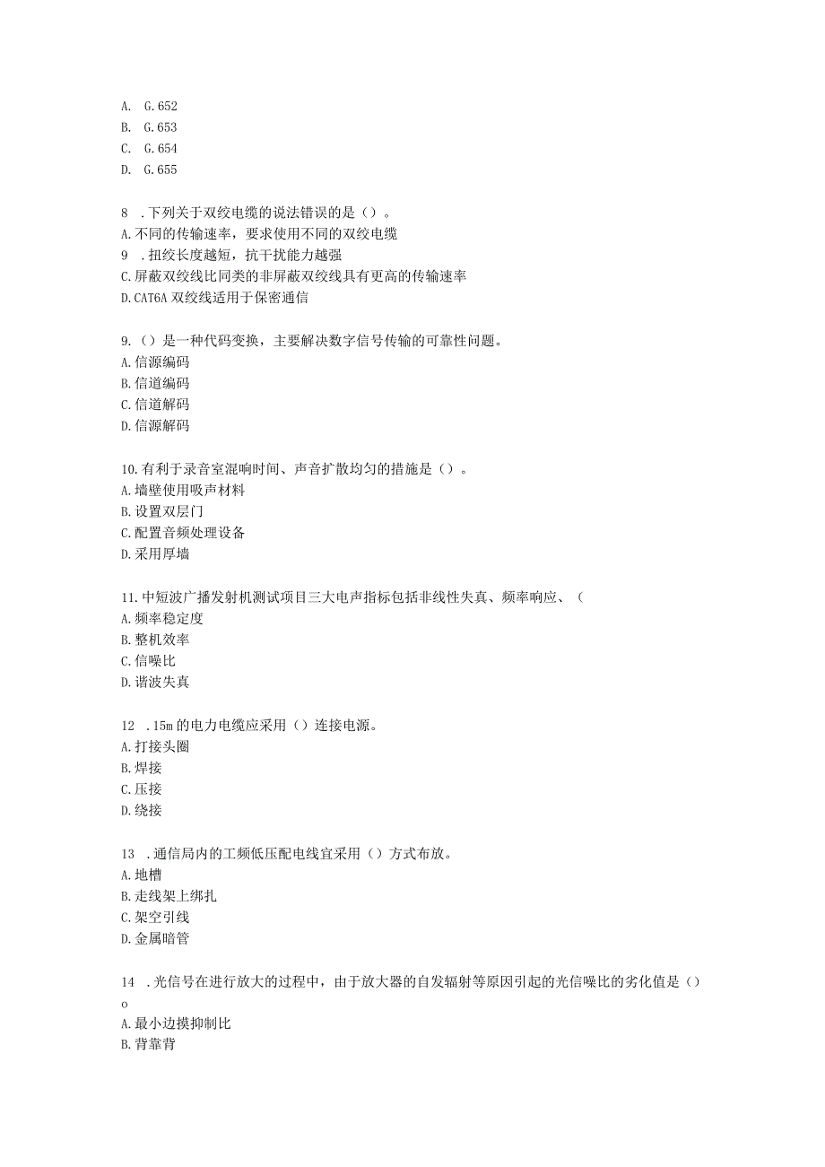 2022年一建《通信工程管理与实务》万人模考（一）含解析.docx_第2页